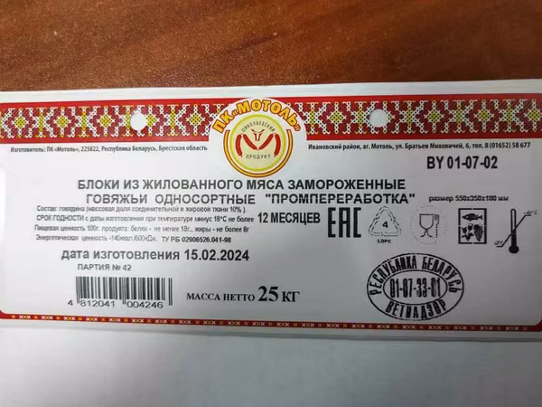 Говядина  односортная  мотоль (промка)