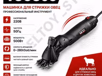 Электрические машинки для стрижки овец/коз Профессиональные триммеры — photo 2