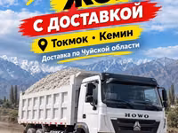 Жом с доставкой Хово КамАЗ ЗИЛ жом жом жом жом жом жом жом жом жом — फ़ोटो 2