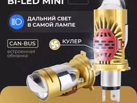 Продам билэд H4.Новая — Foto 1