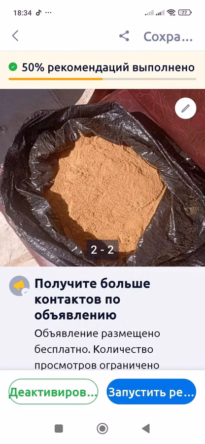 Мука рыбная (кормовая добавка) хорошего качества - Натуральный
