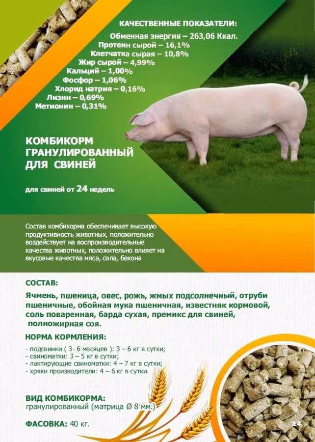 Комбикорма для свиней и поросят