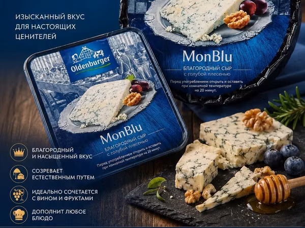 Oldenburger MonBlu — благородный сыр с голубой плесенью. Изысканный