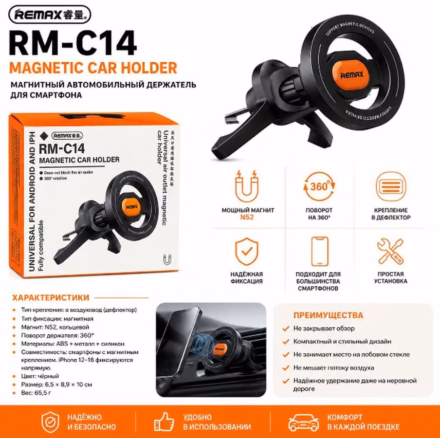 REMAX RM-C14 — магнитный автомобильный держатель для смартфона - Тип