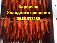 Карпаччо холодного копчения Натуральная продукция на фруктовых — الصورة 1