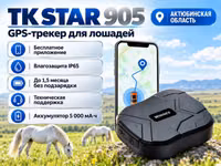 GPS трекер для лошадей. Жпс жылқыға — Foto 4