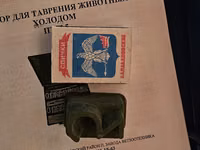 Прибор для таврения животных холодом ПТЖ-5 (ОАО «Ветзоотехника») — сүрөт 5