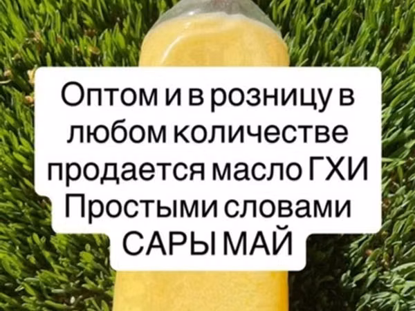 Масло ГХИ (сары май) Карын май - Натуральное топлёное масло с ярким