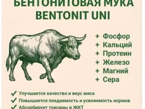Бентонитовая мука bentonit uni