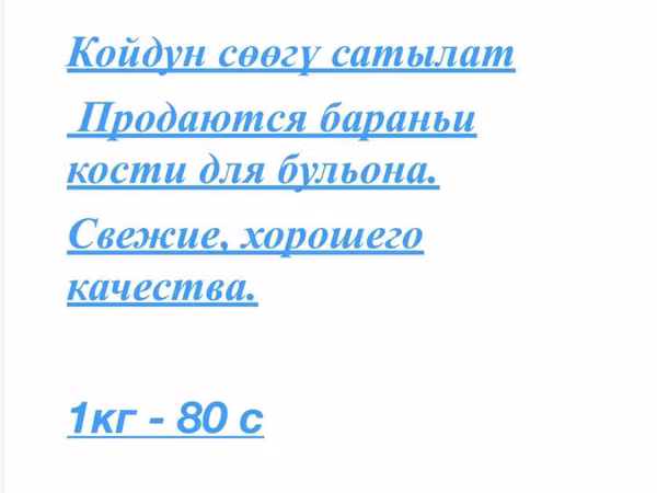 Баран, Бараны — Кыргызстан