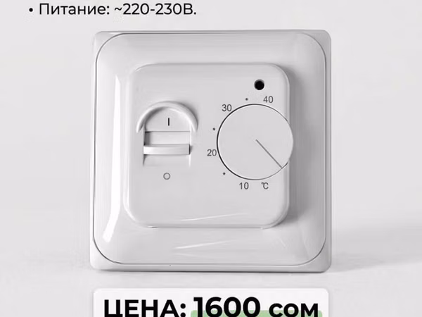 Терморегулятор для тёплого пола - Тип: механический - Диапазон