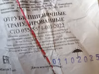 Улпак кебек пшеничный ГРАНУЛ отруби в Гранулах для откорма арпа — сүрөт 5