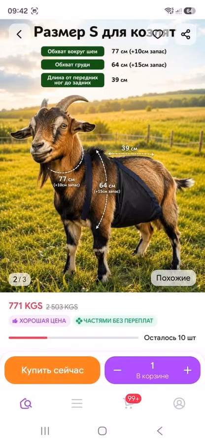 Попона/жилет для козлят, размер S. Особенности и размеры: - Обхват