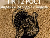 СТАРТ для индейки (0-6 недель). Профессиональная серия. Гранула 2 мм. ГОСТ — الصورة 3