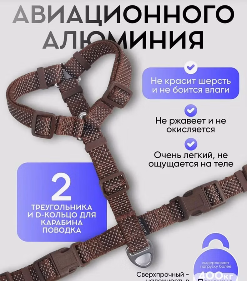 Шлейка для собак с фурнитурой из авиационного алюминия(покупали для