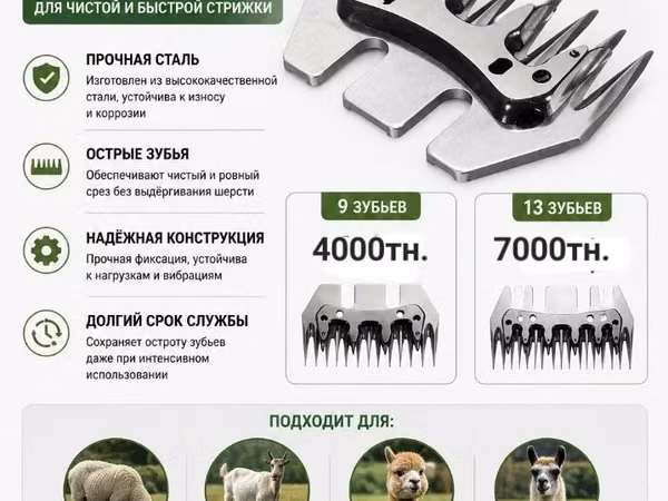 Сменные лезвия на стрижку овец,коз . Баранострижка