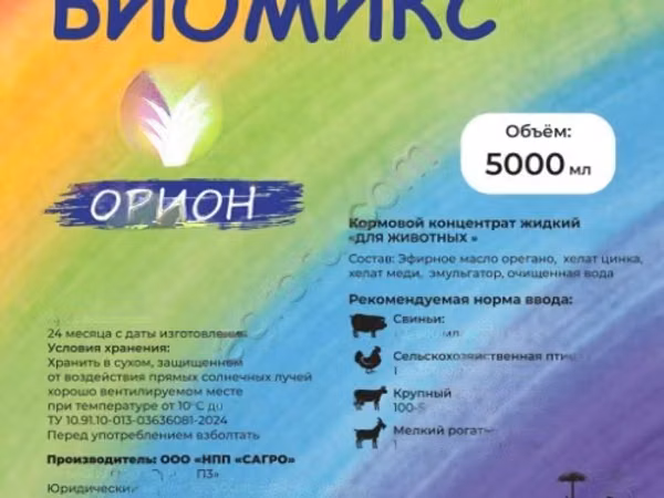 БиоМикс, дизентерия, илеит