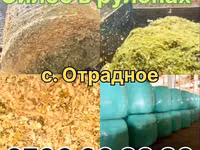 Ыссык-Көл Чуй, Каракол Ак-суу ПРОДАЁТСЯ СИЛОС В РУЛОНАХ! 🌾 Сочный — 1-rasm