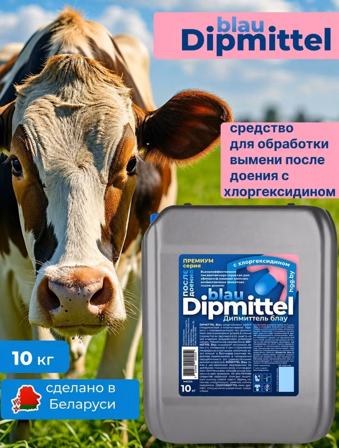 «Дипмиттель блау» (DIPMITTEL blau) - Гигиеническое средство