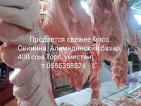 Продается свежее мясо Свинина на Аламединском базаре Торг уместен — foto 1