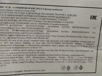 Сорбиновая кислота. е200 — الصورة 2