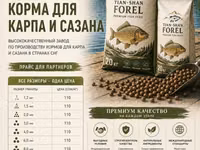 Премиальные корма Tian-Shan Forel для аквакультуры Назначение: - — сүрөт 2