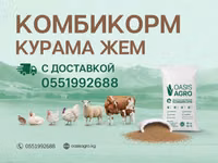 Доставка корма Оазис Агро до Ваших ворот - Нужен хороший корм, чтобы — 1-rasm