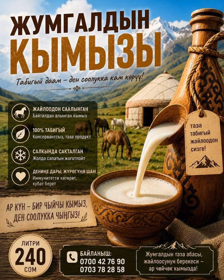 Кымыз из Жумгала — натуральный напиток из кобыльего молока