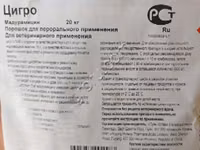 Громакс, Цигро. — 1-rasm