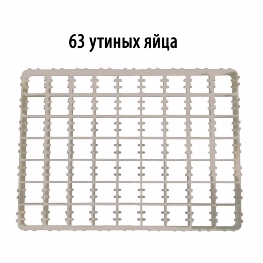 Лоток для индюшиных и утиных яиц на 63 яица, Лоток для куриных яиц на