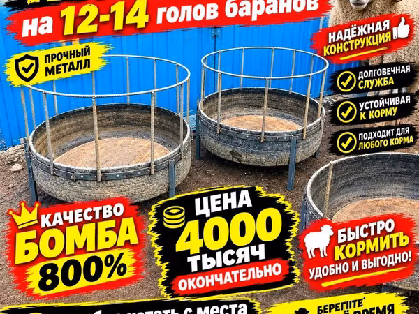 Кормушка для баранов (на 12–14 голов) - Круглая кормушка с высоким