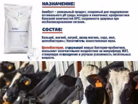 АМИБУСТ - многокомпонентная буферная смесь. — сүрөт 2