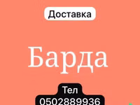 БАРДА БАРДА БАРДА БАРДА — 1-rasm
