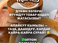 АЛАЙКУУ КЫМЫЗЫ 
100% таза тоонун кымызы — Foto 2