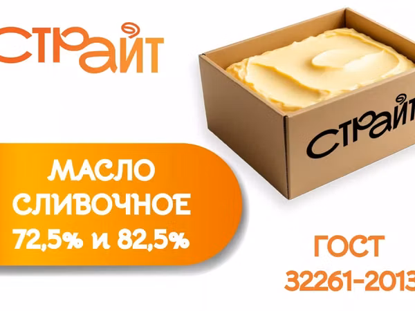 Масло сладкосливочное 72,5% и 82,5%