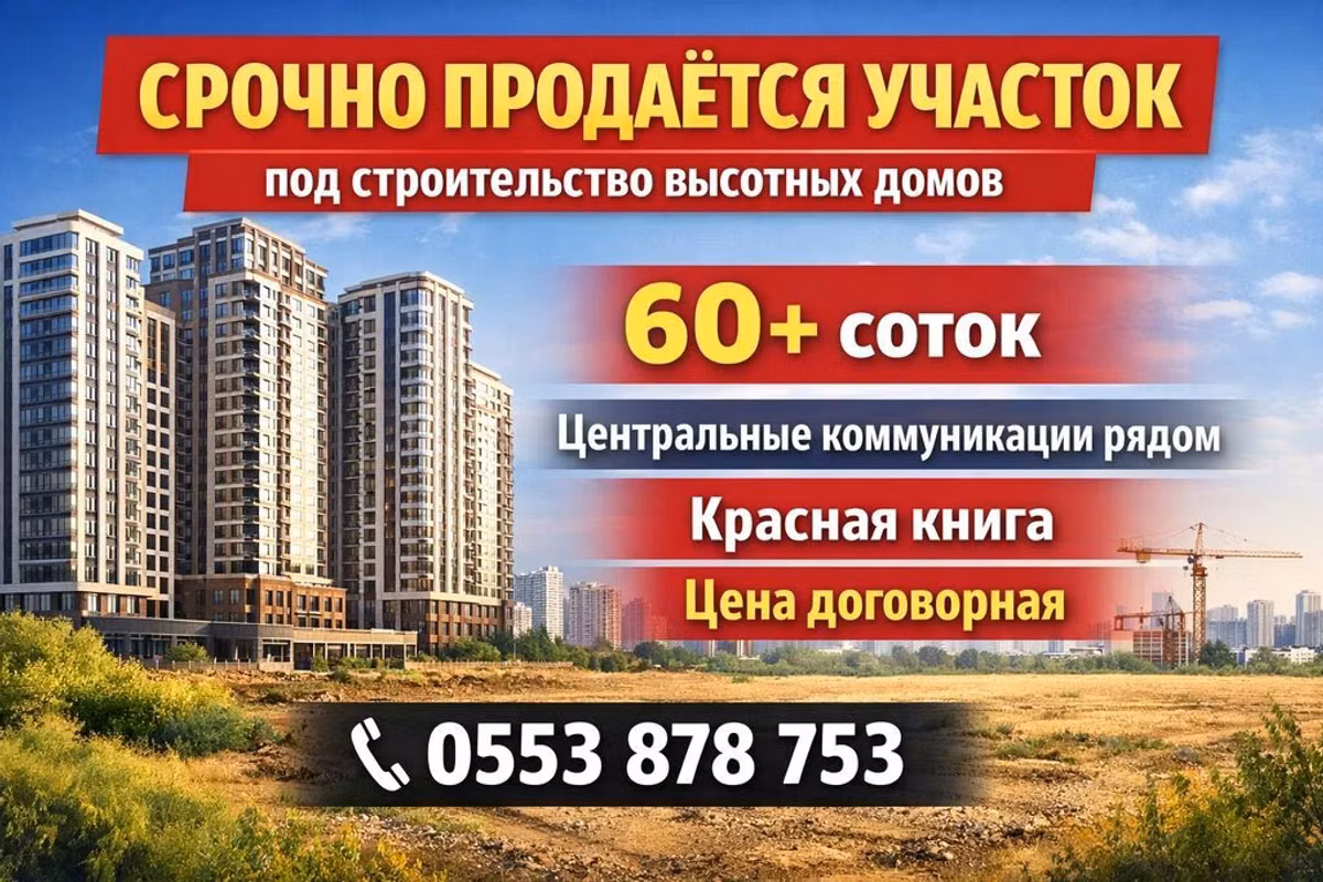 По срочной цене продаю участок более 70 соток в г.Бишкек, Ленинский