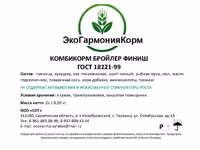 Комбикорма для птиц — 照片 2