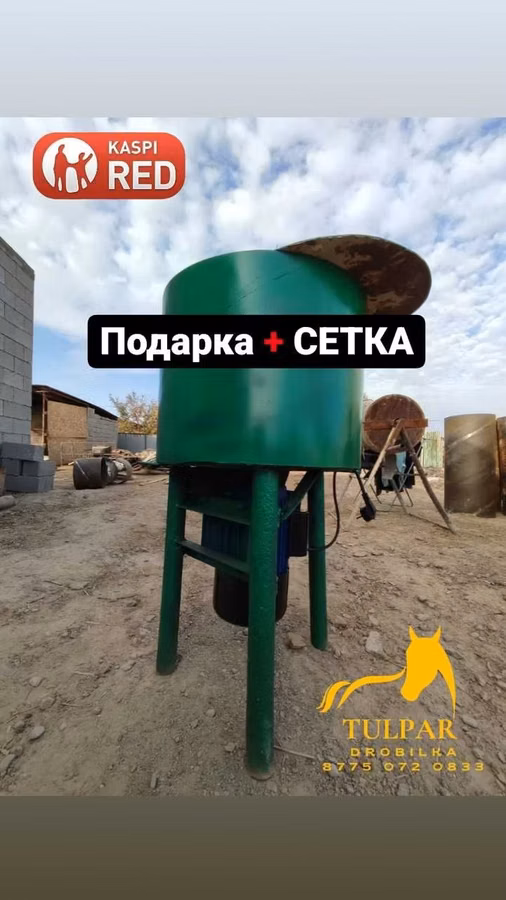 Дробилка для Домашнего Хозяйства 3000Вт
