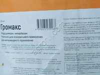 Громакс, Цигро. — 2-rasm