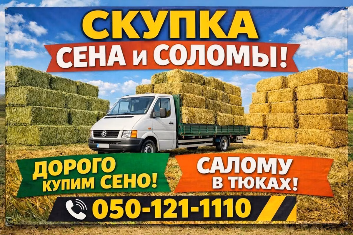 Скупка сена и соломы - Закупаем сено - Принимаем солому в тюках. -