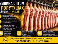 СВИНИНА ОПТОМ В ПОЛУТУШАХ - Прямая поставка свежей продукции. - — الصورة 1
