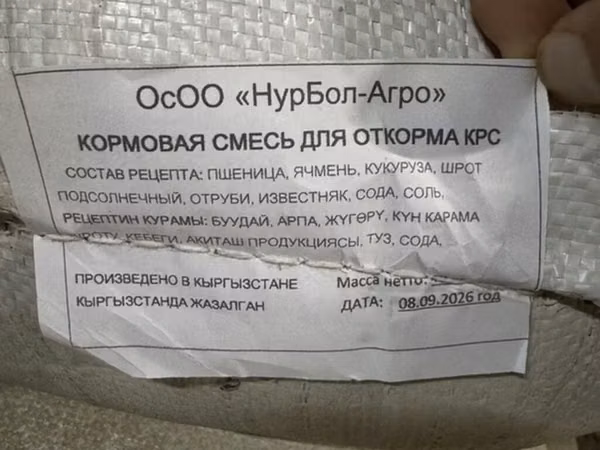 Комбикорма «НурБол-Агро», Кыргызстан — мешки по 40 кг Варианты: -