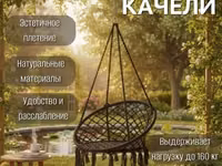 Кресло Качеля Качели Гамак Стойка для гамака + подвесное — Foto 1