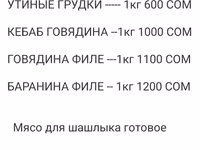Мясо маринованое для шашлыка (крылышки) и друвие виды. бишкек — фото 8