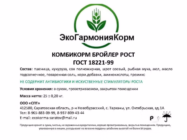 Комбикорма для птиц