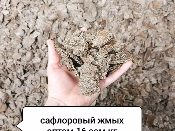 Сафлоровый жмых По хорошей цене Оптом 15 сом кг Самовывоз .Зафасуем