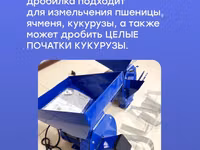 Компания "ТехноМаш" предлагает две модели дробилок, предназначенные — 4-rasm