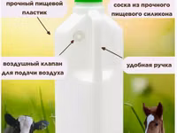 Бутылка молокопоилка для кормления – это универсальное решение для — 1-rasm