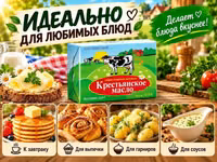 Масло на любой вкус ГОСТ — foto 4