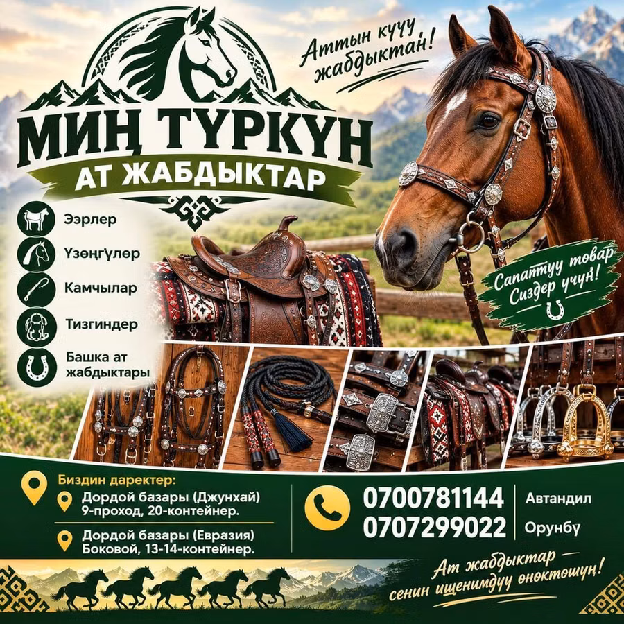 Комплектующие и экипировка для лошадей «Мин Туркун» - Седла с